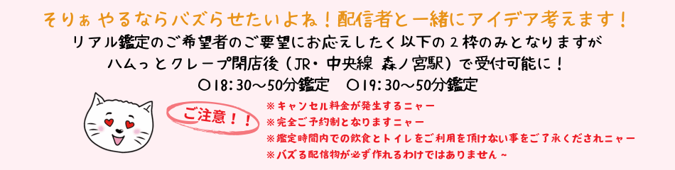 配信者と一緒に配信アイデア考える