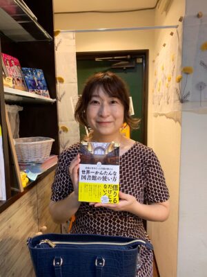 「世界一かんたんな図書館の使い方」つのだ由美こさん