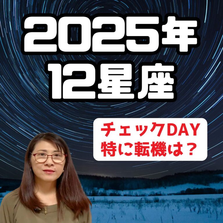 2025年12星座運勢Youtube