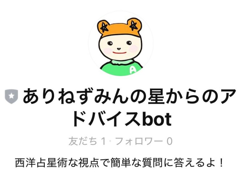 西洋占星術な視点で簡単な質問に回答してくれますよ