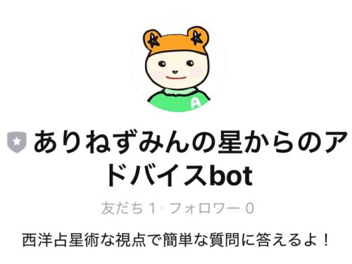 西洋占星術な視点で簡単な質問に回答してくれますよ