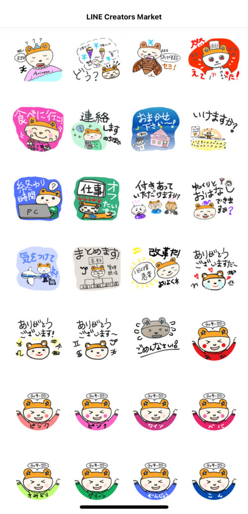 LINEスタンプ・トークに「スタンプ」と記入