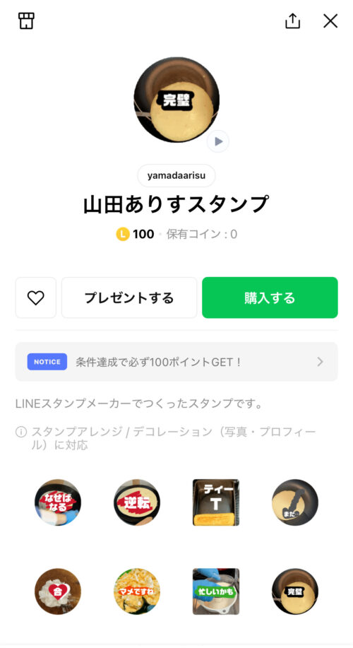 LINEスタンプ　トーク「スタンプ」と記入