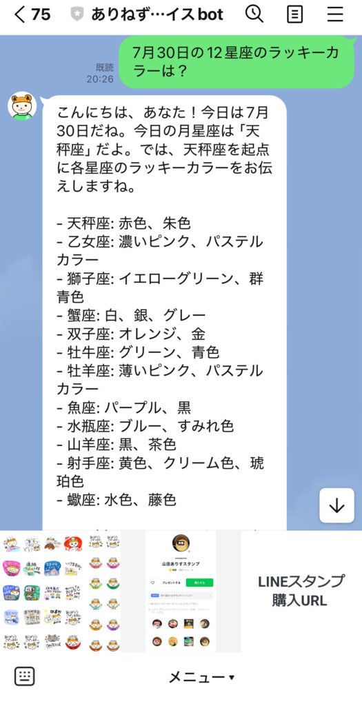 ありねずみんのラッキーカラーラッキーアイテム
