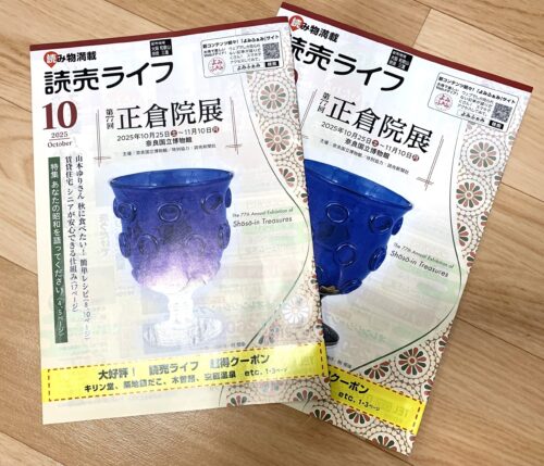 読売ライフ10月号