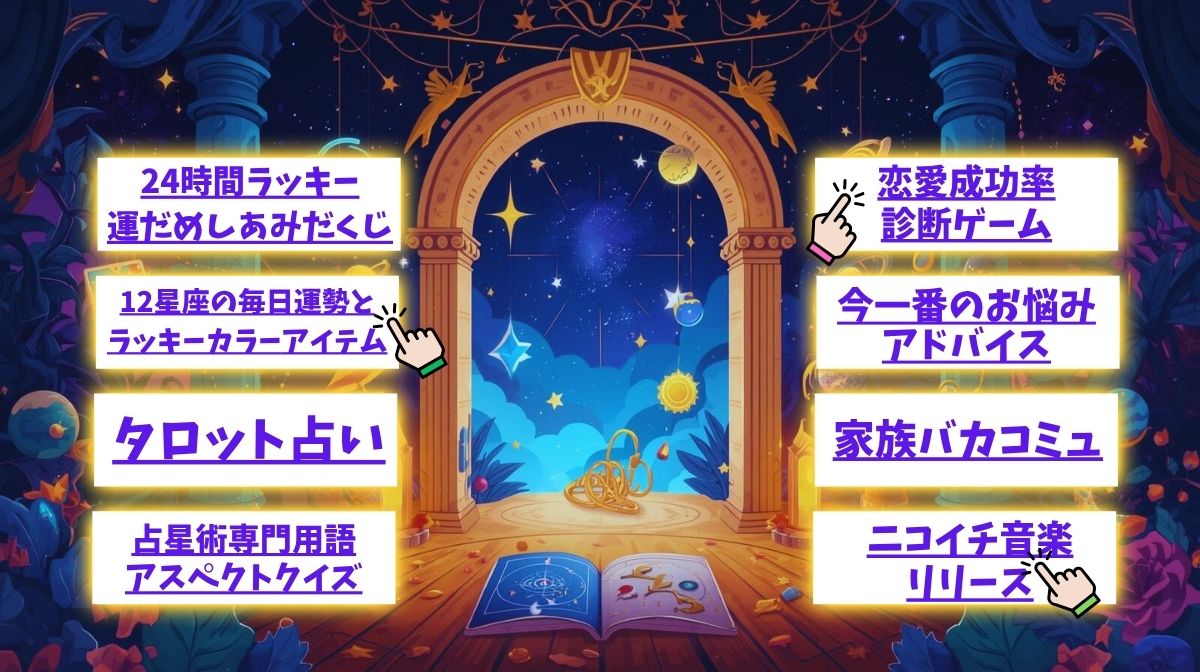 占星術タロットYoutube山田ありす事務所