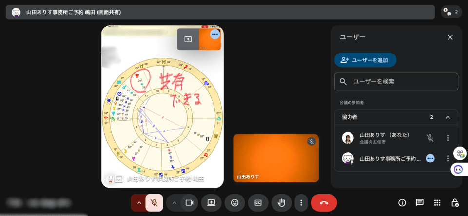 GoogleMeets　 チャート共有可能です
