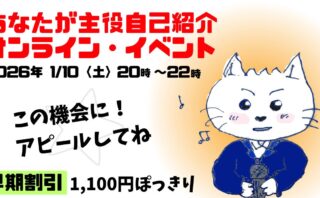 オンラインイベント