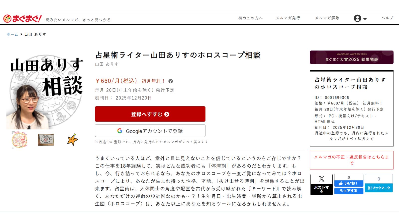 まぐまぐ有料メルマガスタート