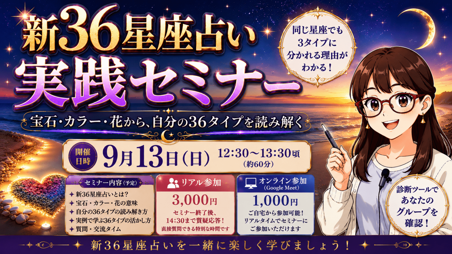 新36星座占いセミナー